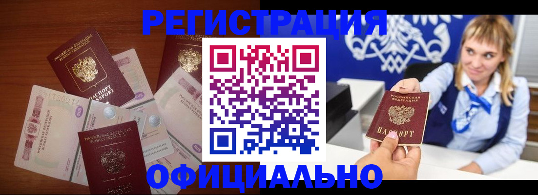 прописка для кредита в Пласте