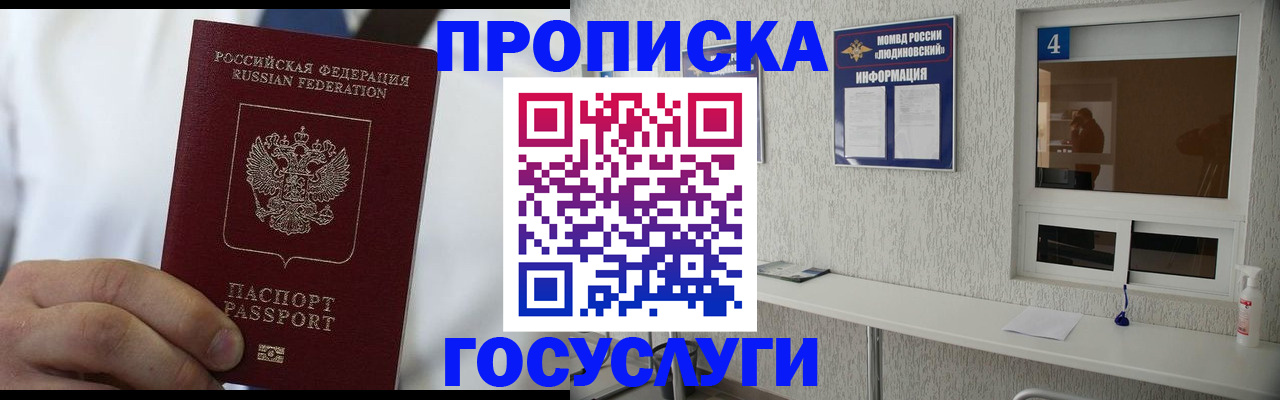 временная регистрация надежно в Пласте