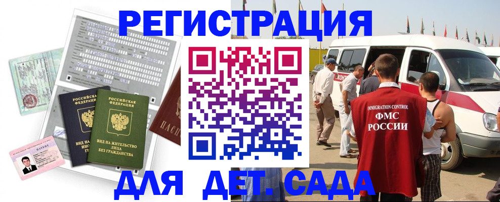 временная регистрация для школы в Пласте