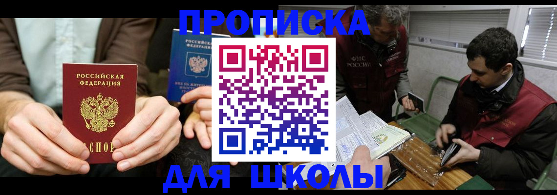 прописка 2025 в Пласте