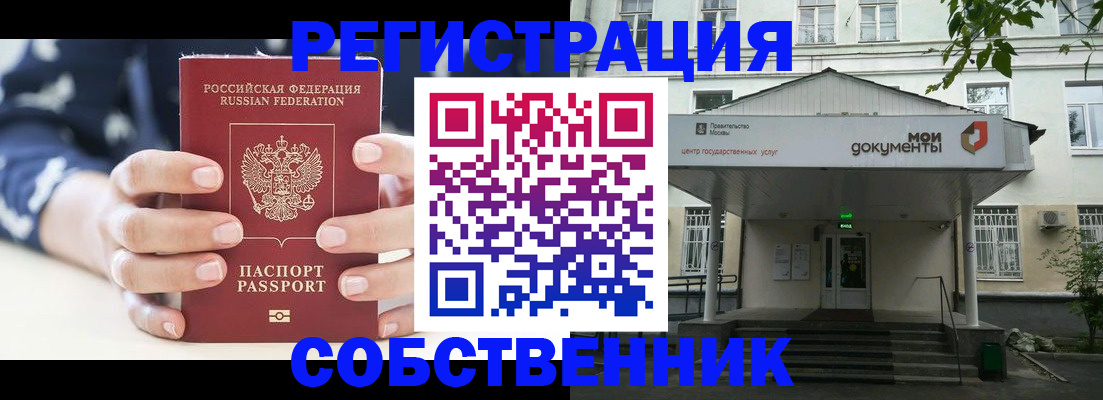 прописка для школы в Пласте