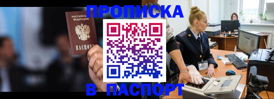 временная регистрация законно в Пласте