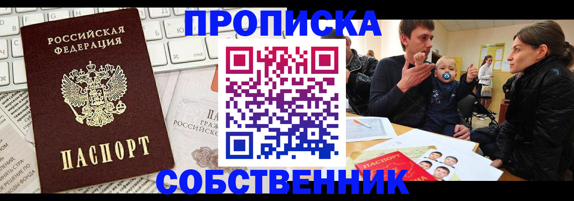 прописка гарантия в Пласте