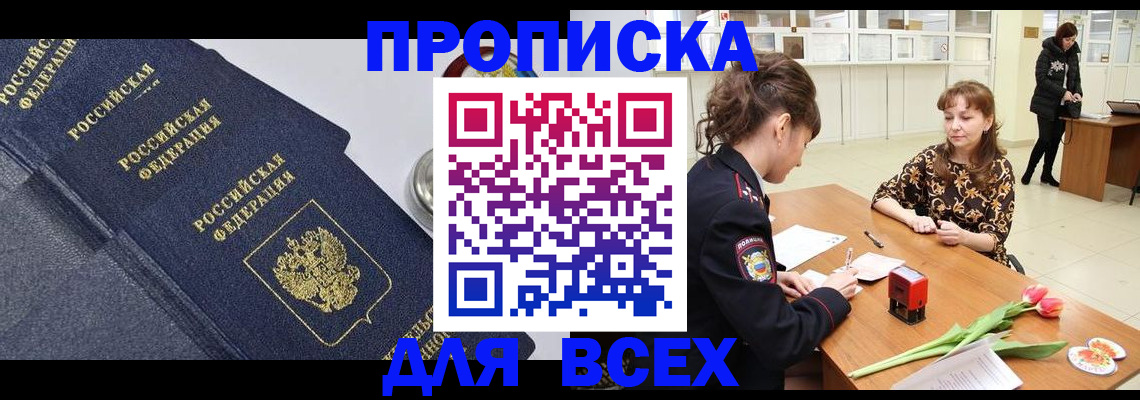 прописка поиск в Пласте