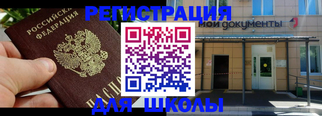 прописка в Пласте
