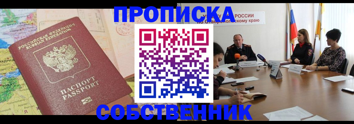 прописка в квартире в Пласте