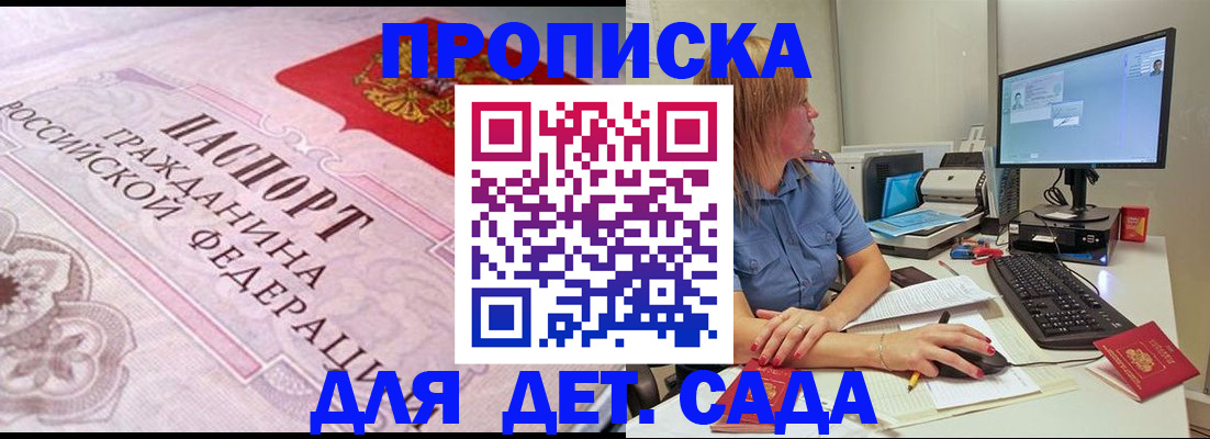временная регистрация для всех в Пласте