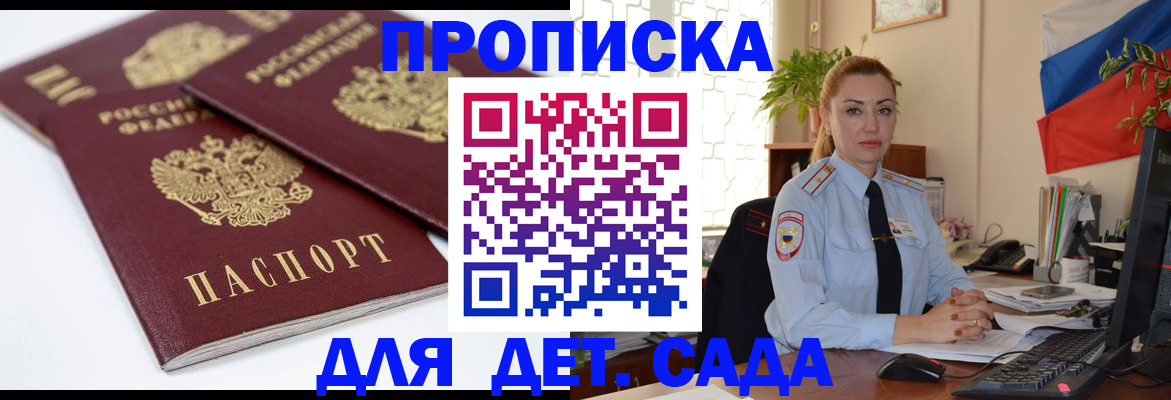 прописка штамп в Пласте